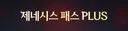 사상 최악 가성비의 패스