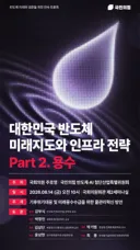 [50억] 내란의힘 반도체 세미나 쎄하네요.