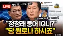 이재명 독대했던 송영길 근황