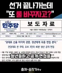 미친)선거 끝나가는데 또 룰을 바꾸자고? 8월 17일 당대표후보 청년 공개면접?