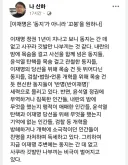 나신하 기자..이재명은 '동지'가 아니라 '꼬붕'을 원하나
