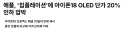 애플은 메모리값 올라도 수익 걱정 안하는 이유