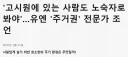 BBC : "고시원에 있는 사람도 노숙자로 봐야"