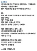 이만희 징역에서 시체로 나올 예정#신천지