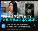 하영 또 파묘 충격적