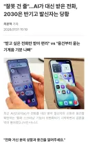 요즘 꼰대 논란이라는 통화기능