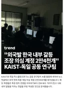 충격) 외국발 한국 내부 갈등 조장 의심 계정 23998개 발견
