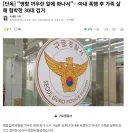 "명함 끼우란 말에 화나서"…아내 폭행 후 가족 살해 협박한 30대 검거