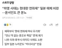 친일파 자손에게 연좌제라니 이득은 챙기고 죄는 없다?