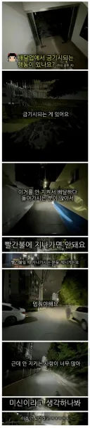 배달 기사들의 금기