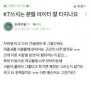 KT 쓰시는 분들 데이터 잘 터지나요.jpg
