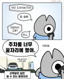 인생 살면서 차 운전하기 싫을때