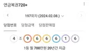 동행복권왈 간만에 치트 시전이여