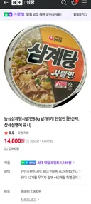 삼계탕 사발면 되팔이 근황.jpg