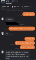 쉰내를 넘어서 역겨운 당근 거래 ㄷㄷㄷ