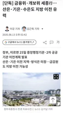 금융위,개보위 세종행..산은기은수은도 지방 이전 유력