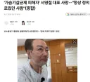 '가습기살균제 피해자' 서영철 대표 사망