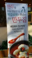 한국의 정통 만두집은 남양주가 원조 아님?