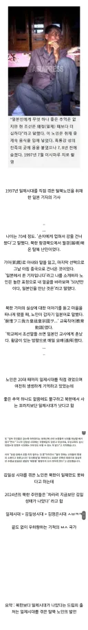 일제시대가 더 좋았다는 노인.JPG
