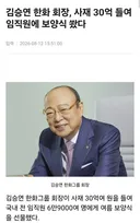 또 훈훈한 미담만 .. 한화 김승연 회장