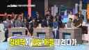 무도 멤버들이 발끈만하고 반박은 못했던 순간