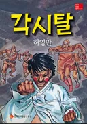 친일파 용어 정리좀 합시다..