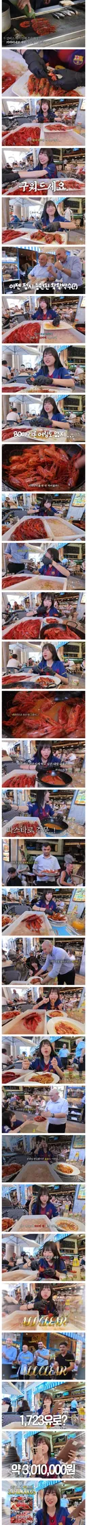 스페인 사람들 놀래킨 쯔양