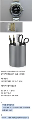 시계 찾아줬다고 30만원 달라는 후임