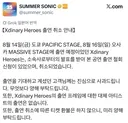 일본 썸머소닉 【Xdinary Heroes 출연 취소 안내】
