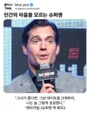 슈퍼맨이 인간의 마음을 어찌 알아!!
