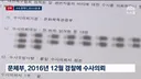 [단독] 경찰이 축협 성접대 사건 뭉개버렸다.