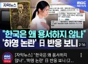日," 한국은 왜 용서하지 않나?" 배우 하영 증조부 친일 논란