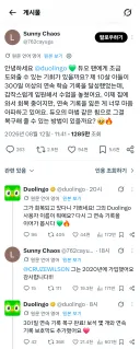듀오링고 감동적인 근황 ㅋㅋㅋㅋㅋ