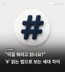 '#' 이걸 뭐라고 읽어?