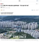 주택부동산업계 '813 부동산 대책' 환영