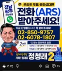 정청래 2번 꼭 좀 부탁드립니다
