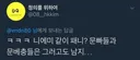 같은 진영이라고 눈감아주니 일x가 짬통도하고 세상 좋아졋네