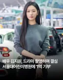김지원 어린이병원에 1억 기부.jpg