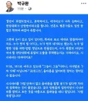 박규환 최고위원 페이스북