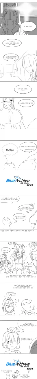 블루아카) 블루아카 해볼 만화
