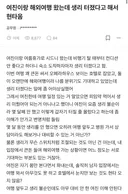 여친이랑 해외여행 왔는데 생리 터졌다고 해서 현타옴