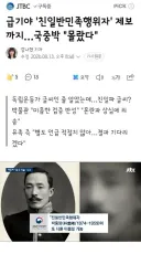 급기야 '친일반민족행위자' 제보까지…국중박 '몰랐다'