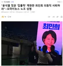“윤석열 정권 ‘입틀막’ 재현한 최민희 의원직 사퇴하라