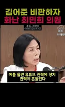 털천지들이 지지하는 최민희 수준