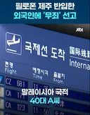 마약  밀수를  무죄를  주냐?