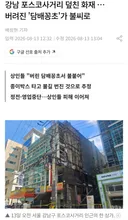 강남 삼성동 건물 화재 원인은 '담배 꽁초'