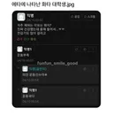 에타에 나타난 화타 대학생