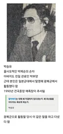 친일파 후손 레전드