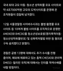 '야동코리아' 운영하며 4조원대 도박사이트 굴린 조직원 송치