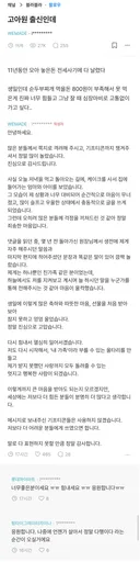11년 동안 모은 돈 전세사기로 날린 고아원 출신